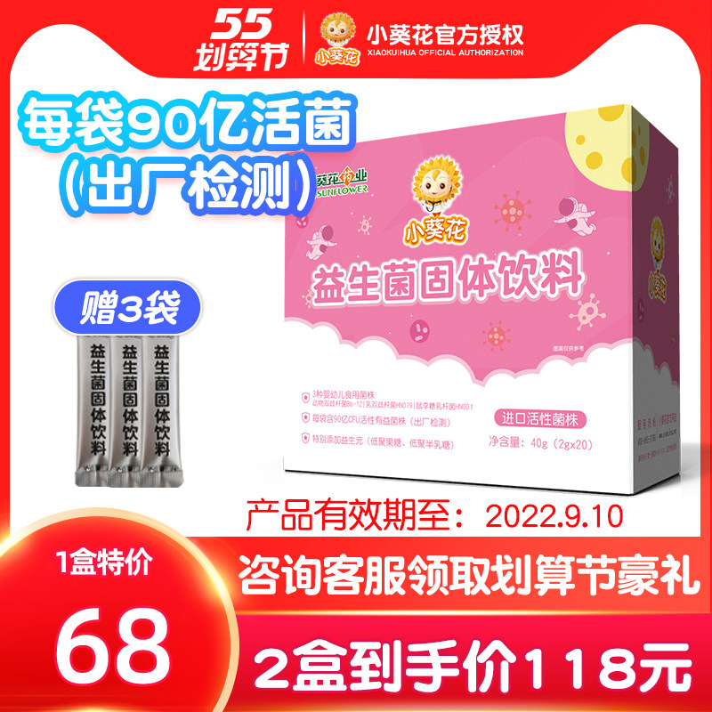 Small Sunflower probiotics Baoppel Baby-Friendly Child active strain Intestinal Flora Flush Bb12 Bifidobacteria