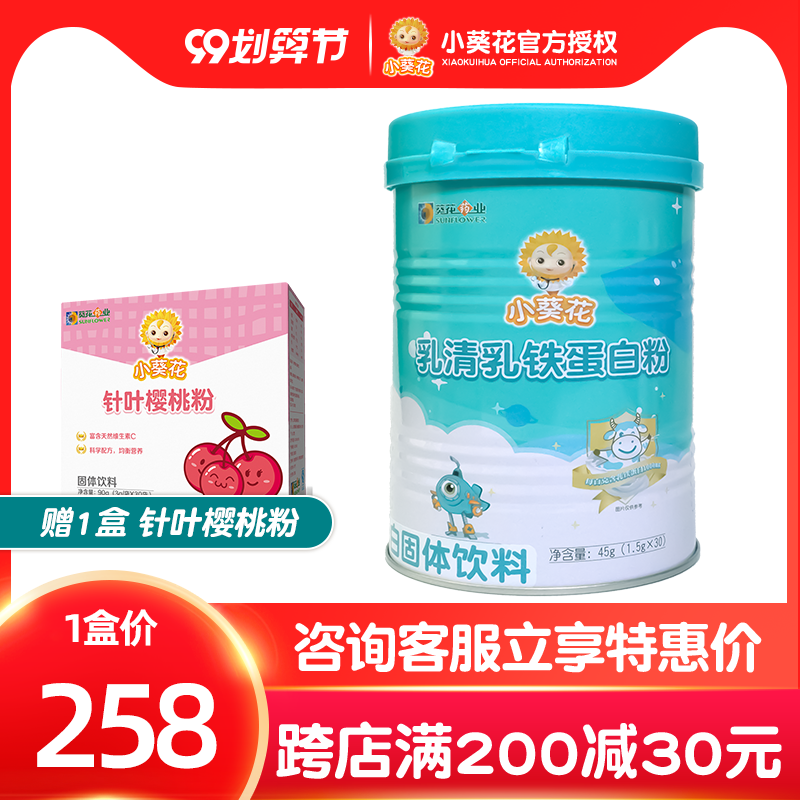 Small sunflower whey lactoferrin powder per 100g of lactoferrin 1000mg immune protein IgG6500mg