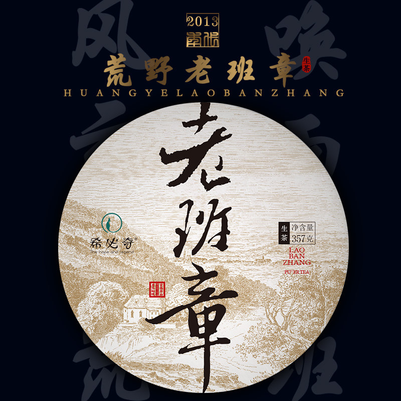 Hipiachi 2013-year old class Zhangu Pu'er tea raw tea Yunnan Seven Pizza Tea Leaves 357g Gift Box Clothing