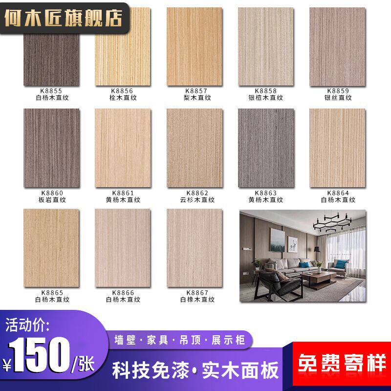 Veneer background wall paint-free wood veneer solid wood veneer veneer wall panel Sanctuary Keding kd board decorative UV board