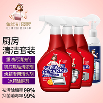Kitchen cleaning set Range hood cleaning agent Microwave cleaning refrigerator deodorant Pot bottom black scale cleaning artifact