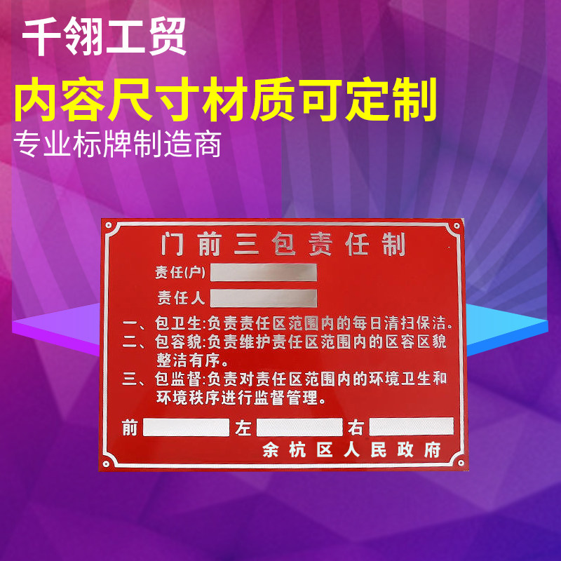Three Guarantees Responsibility Brands in Front of the Door Manufacturers Customized Aluminum Nameplates Sanitary Responsibility Brands Star Civilized Household Signs Urban and Rural Brands Three Fours Five Guarantees Responsibility Brand Ten Star Households Prompt Signs Safe Family Houses Customized