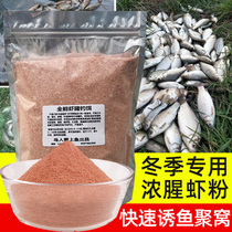 Shrimp Powder Thick Fishy Fishing Special Wild Fishing Autumn Winter Fishing Crucian Fish Bait Quick Lumps Red Worm Pink Chicken Liver Powder