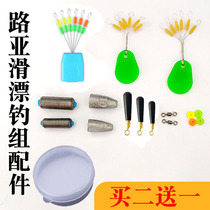 Lua Slide Fishing Group Accessories Space Bean Suit Road Slip Fishing Float Far throw Fishing Spinning Wheel Exclusive Fishing