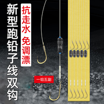 Small running lead sub-wire double hook new finished product anti-walking water free of adjustment and double ditch tie-up big crucian carp special fish hook