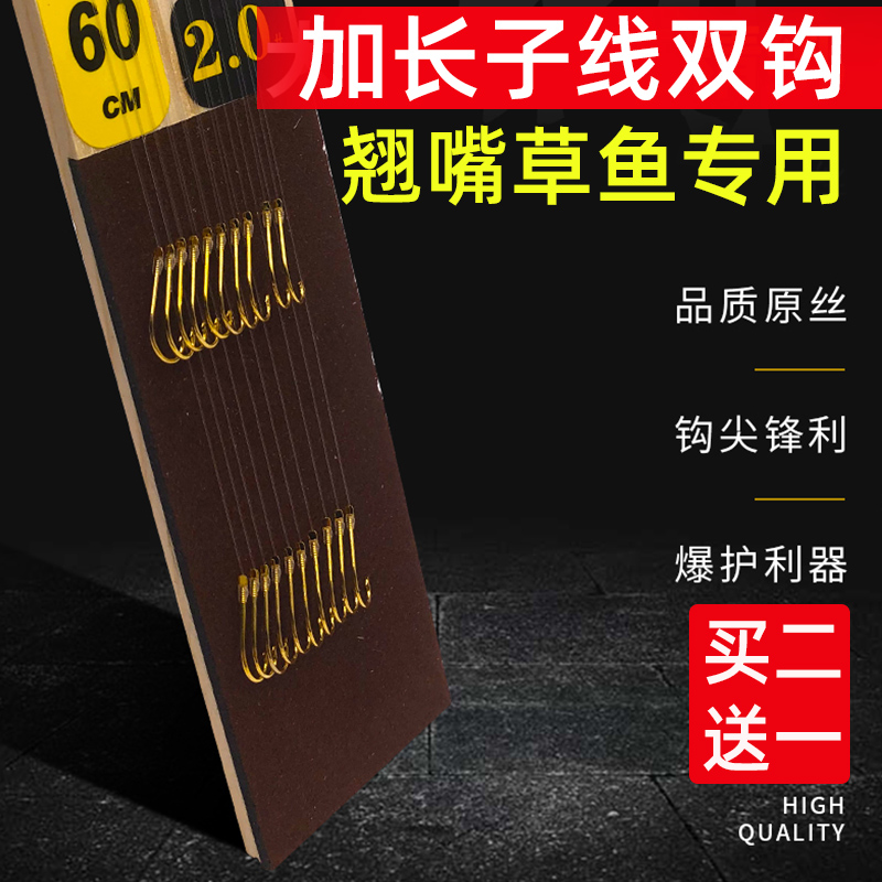 Customized Jinhaixi eldest son line double hook and mouth fishing grass carp special hand-tied finished product lengthened fishing hook