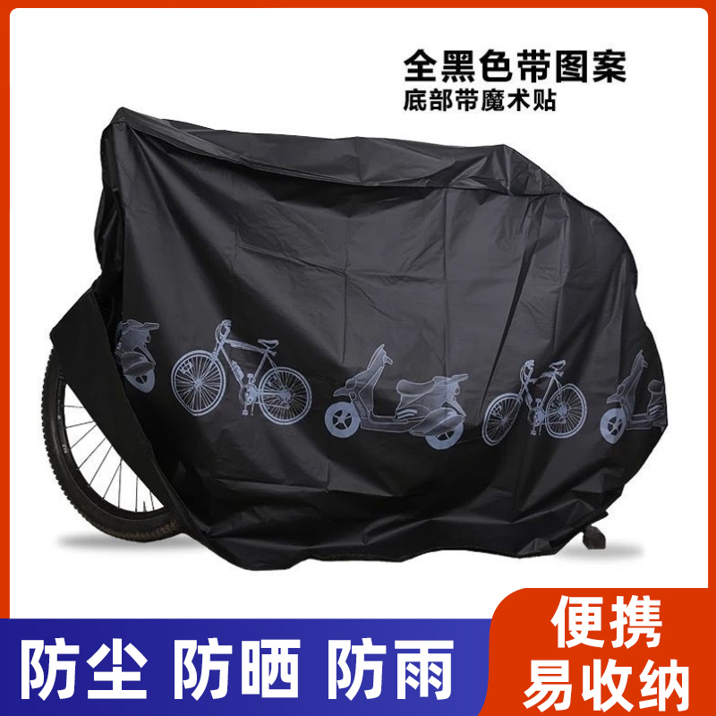 Bicycle outdoor rain cover mountain car full cover dust cover waterproof cover road bicycle bicycle general cover cloth raincoat
