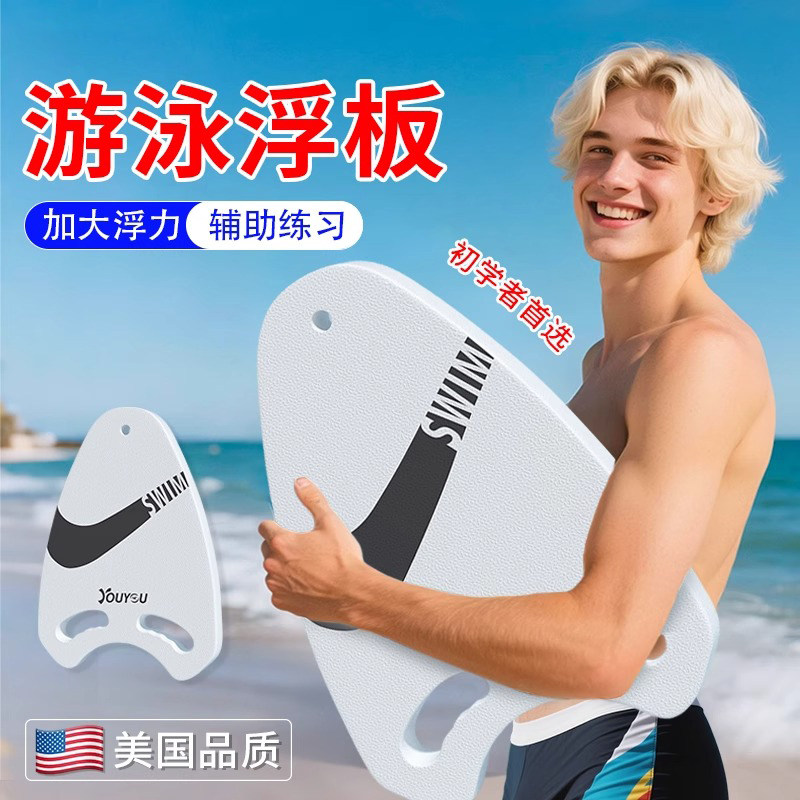 浮板遊泳專用神器:蛙泳自由泳初學者必備,輕鬆學會打水漂浮!