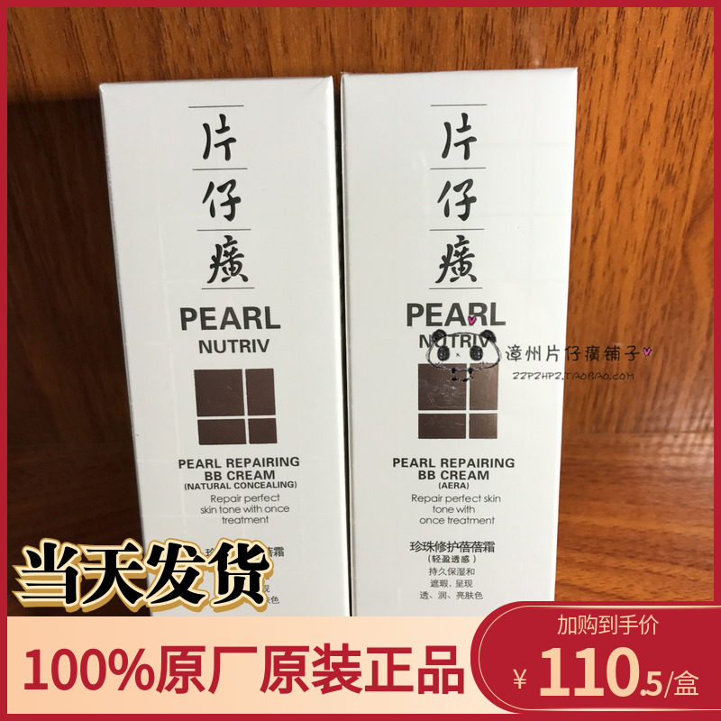 PZH Piece Tsu Pearl Repair Bebcream (Remarks: Light and transparent or natural concealment)