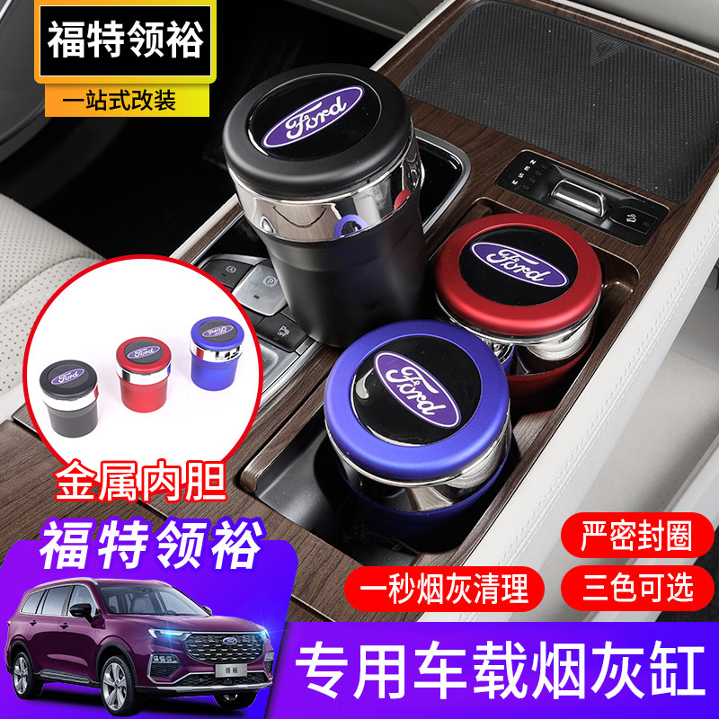 21 models Ford collar SMOKE ASH TRAYS WITH LED LIGHT LUMINATED LIGHT WITH CAP COLLAR YU RETROFIT ONBOARD CIGARETTE ASHTRAY MULTIFUNCTION