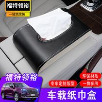 21 Ford Ling Yu modified car tissue box car car car non-blocking seat type drawing box fashion decoration