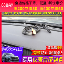 Roewe rx5plus modified instrument panel sealing strip RX5PLUS special center console glass sound insulation strip decoration