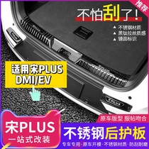 BYD Song plus modified rear guard Song PLUS trunk guard plate stainless steel threshold pedal special sticker
