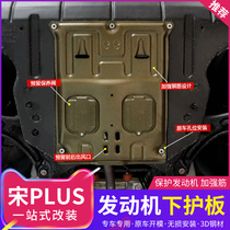 BYD Song Plus Engine Protection Board Song Plus Retrofit Special Guard Board Car Bottom Bezel Chassis Armour