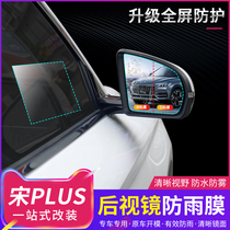 BYD Song plusdmi rearview mirror rain-proof film Song plusev retrofit special full screen waterproof and anti glare