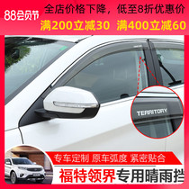 Suitable for Ford collar s rain shield Collar modified window bright strip body rain eyebrow rain shield for rain cover