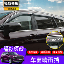 21 Jiangling Ford Leiyu Rain Eyebrow Window Clear and Rain Bender Special Rain Weaver Rearview Mirror Modified Decoration