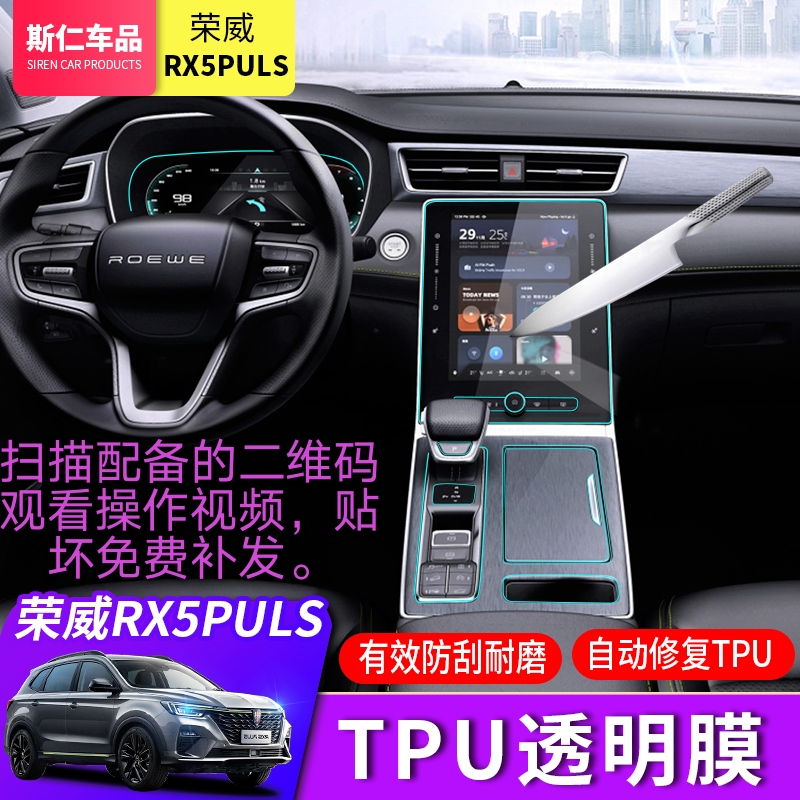 Roewe RX5PLUS navigation film rx5eplus modified instrument panel film screen navigation tempered film TPU protective film