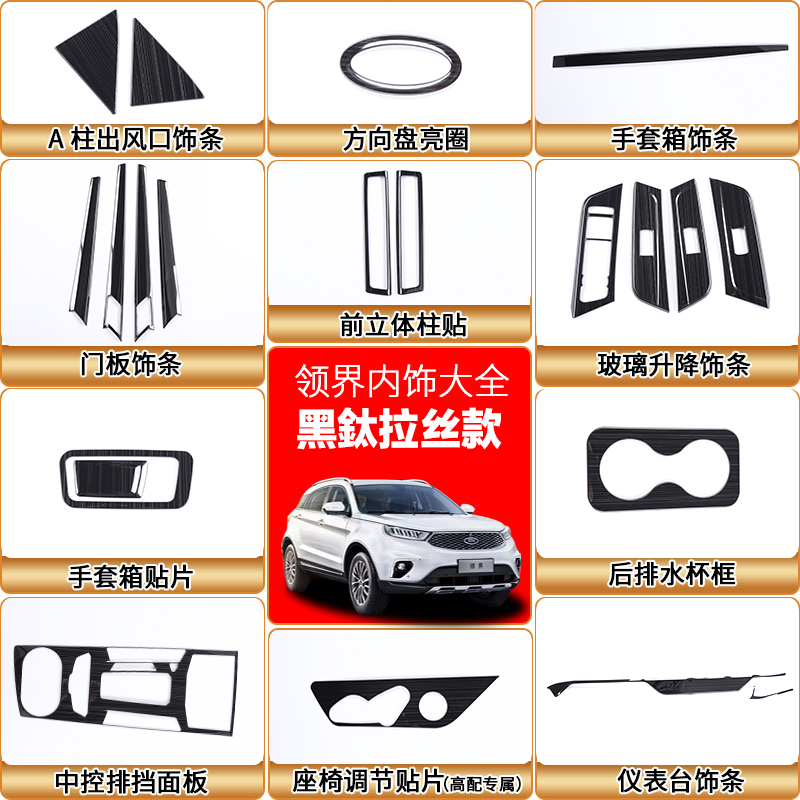 Suitable for Ford collar community s Interiors Interior Patches Retrofit in Platoon Stainless Steel Black Titanium Sequins Decoration