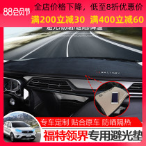 Suitable for Ford collar S light pad Collar dashboard pad Interior decoration modification sunscreen heat insulation sunshade pad