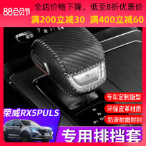 Roewe RX5PLUS RX5MAX i6MAX gear sleeve leather gear sleeve Hand-sewn gear lever sleeve Interior modification