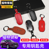 21 Ford Ling Yu modified key Shell Lei Yu special fur key case key chain accessories protective cover