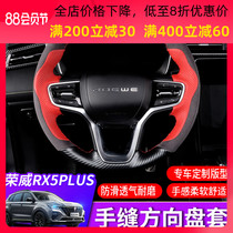 Roewe rx5plus hand-sewn steering wheel cover RX5PLUS leather steering wheel set decorative handle cover special for modification
