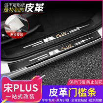 BYD Song Pplus retrofit threshold Article Song plusmiev Private car door leather protective cushion Yingbing pedal
