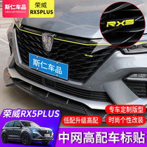 Roewe rx5plus car label RX5PLUS modified net label body personality 3D three-dimensional side label decorative label
