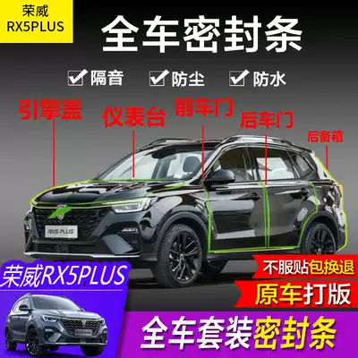 Roewe RX5PLUS Door Sealing Strip rx5eplus Sealing Strip