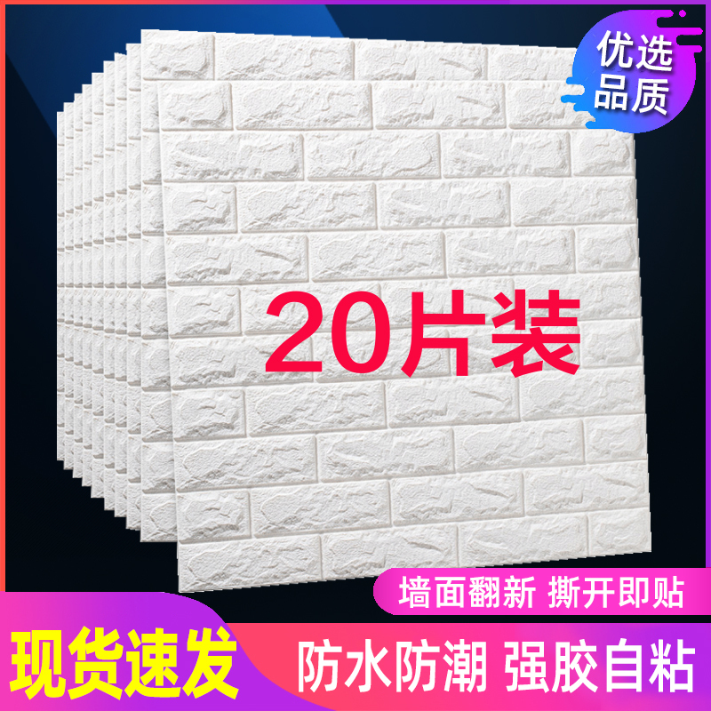 Wallpaper Self-Adhesive 3D Stereo Wall Stickers Foam Brick Background Wall Living Room Bedroom Dormitory Decoration Waterproof and Moisture-Proof Stickers