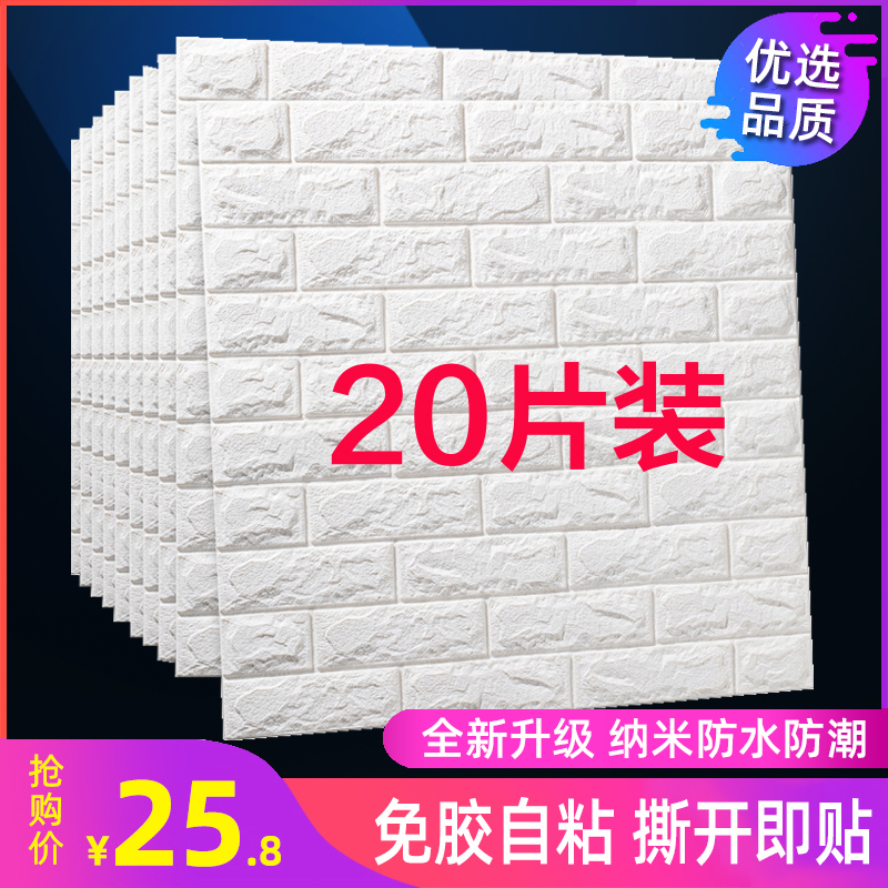 Wallpaper Self-Adhesive 3d Solid Wall Patch Foam Brick Background Wall Parlor Bedroom Dorm Room Decorated waterproof and moisture-proof sticker