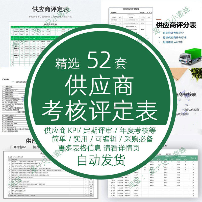 公司采购部供应商考核评估表kpi考核定期评定评分评审月度年度鉴