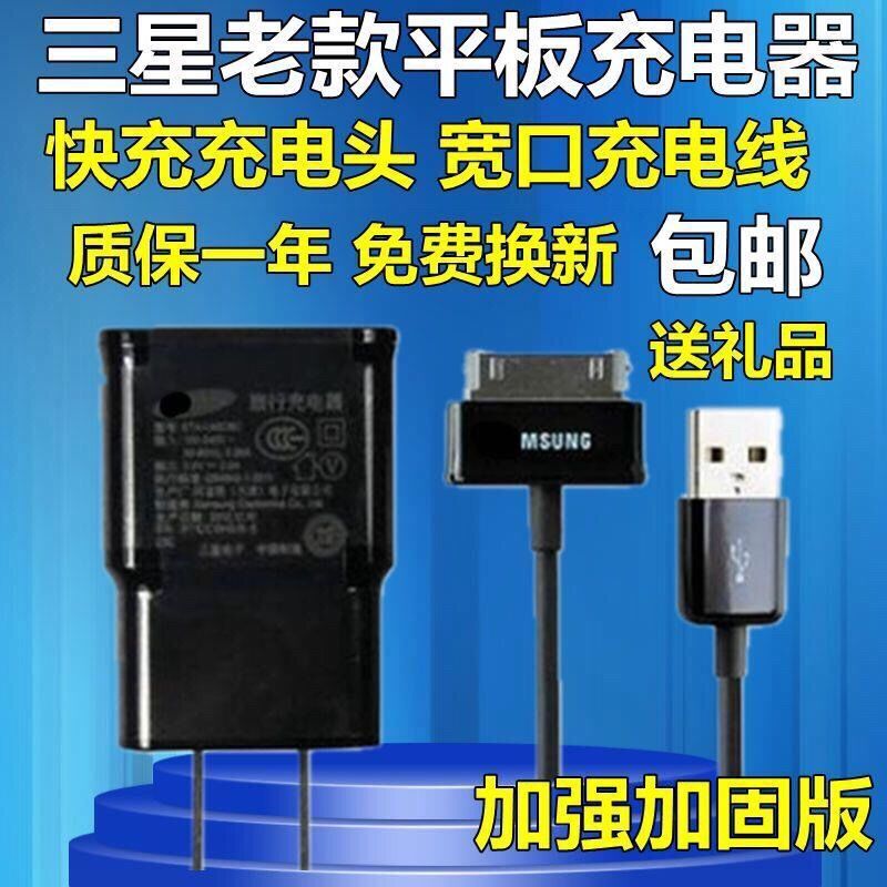 98% Good Rate Original Charger Original Samsung Gt-P1000 P3100 Mobile Phone Tablet P6200 Computer Data Cable Ipad1/2/3 Charging Cable Old Model Tablet Charger