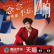 Zhou Chuanxiong Chongqing Concert Tickets 2024 Zhou Chuanxiong Tour Concert Shenzhen Changzhou Shanghai Station Proxy