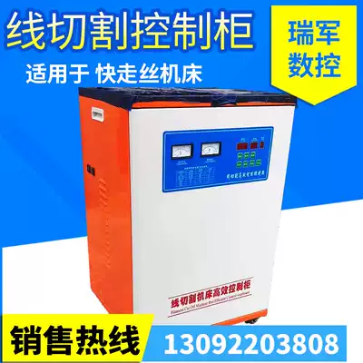 Wire control cabinet wire high-frequency wire high-speed cabinet wire distribution cabinet WEDM machine tool