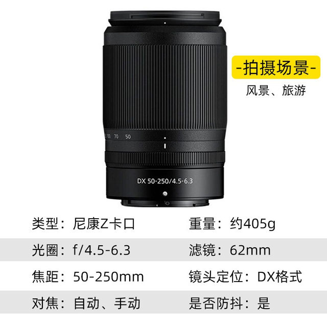 Nikon Z50-250mmF4.5-6.3VR ເລນ telephoto mirrorless 50250z mount