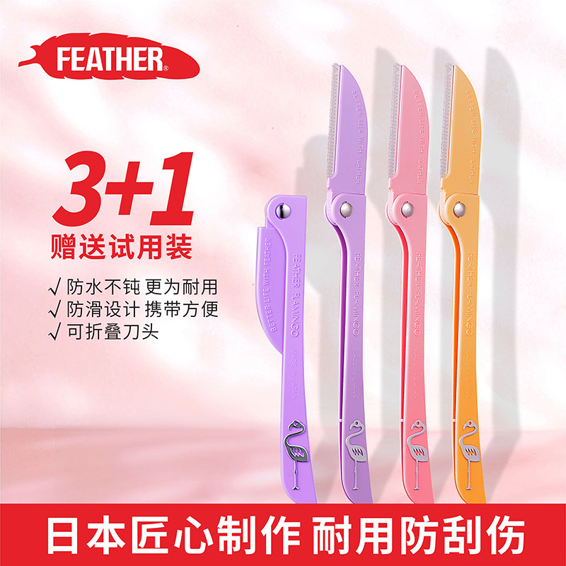 🌟日本鹤牌安全型折叠式修眉刀,让你轻松拥有完美眉形,告别粗眉大侠! -修眉刀-淘宝好物网