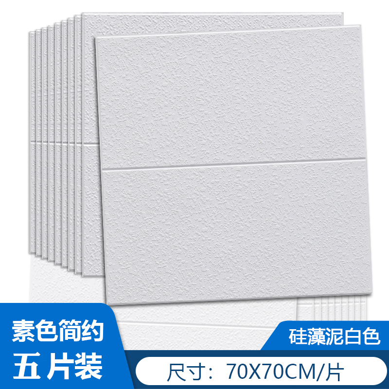 Imitation Silicon Algae Clay 3d Solid Wallpaper Self-Adhesive Waterproof Living Room Bedroom Wall Wallpaper Pure Color Refurbished White Wall Stickers