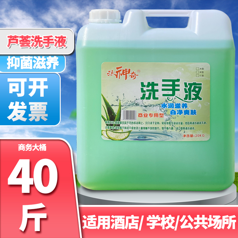 Hotel-specific aloe vera hand sanitizer large bucket 40 catties bulk 20kg commercial antibacterial disinfection hand sanitizer supplementary barrel