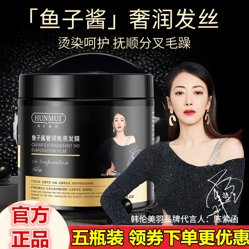 HUNMUI Han Lenmei Plume Caviar LUXURIOUS Evaporation Membrane Nourishment Hair Moisturizing Smooth and Smooth Scalding Repair Gia