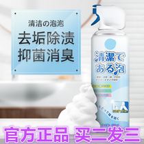 Shima multi-function cleaning bubble mousse Long-lasting fragrance HC descaling stain removal bacteriostatic deodorant Beixi Meilan virtual machine