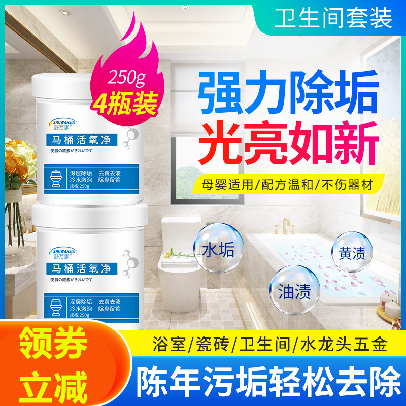Shu Wanjia Toilet Live Oxygen Net Power Removes Stubborn Stains, Decontamination, Decontamination, Old Dirt and Easy Removal of Miaoling