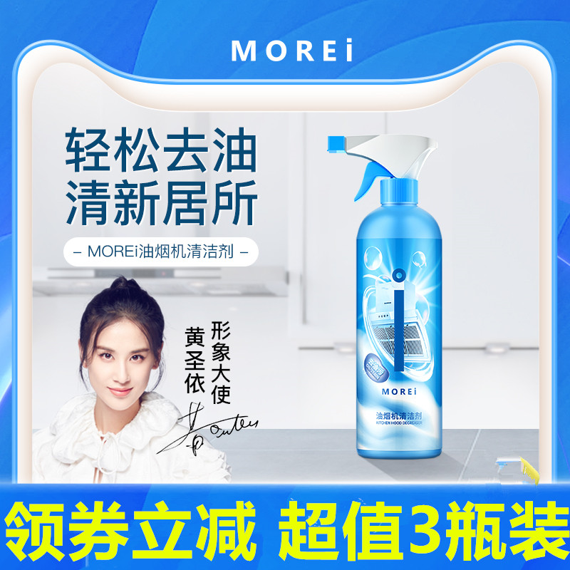 MOREI RANGE HOOD CLEANSER KITCHEN TO OIL STAIN UNHURT HANDS FOAM POWERFUL CLEANING AGENT HEAVY OIL STAIN DEGREASER