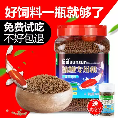Sensen small fish goldfish special feed fish food particles Koi fish feed color enhancement non-muddy water universal fish food