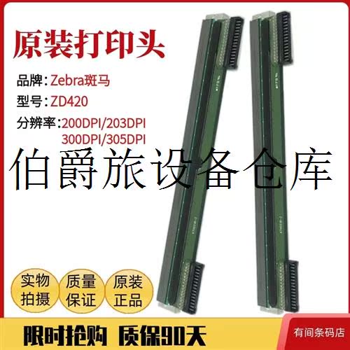 Suitable for application of zebra ZD420 print head ZD620 ZD421 washed with water mark barcode slapped-Taobao