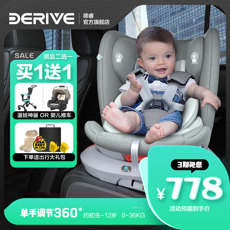 derive child safety seat car with baby 0-4-12-year-old vehicle 360-degree rotation can be sat down