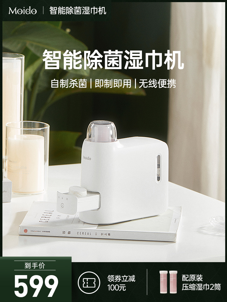 moido intelligent sterilization wet towel machine Homemade disinfection wet towel wireless portable wet towel heater 99% sterilization