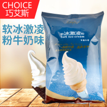 Qiao Ace ice cream milk flavored ice cream ice cream homemade cone sundae household ice cream powder raw materials