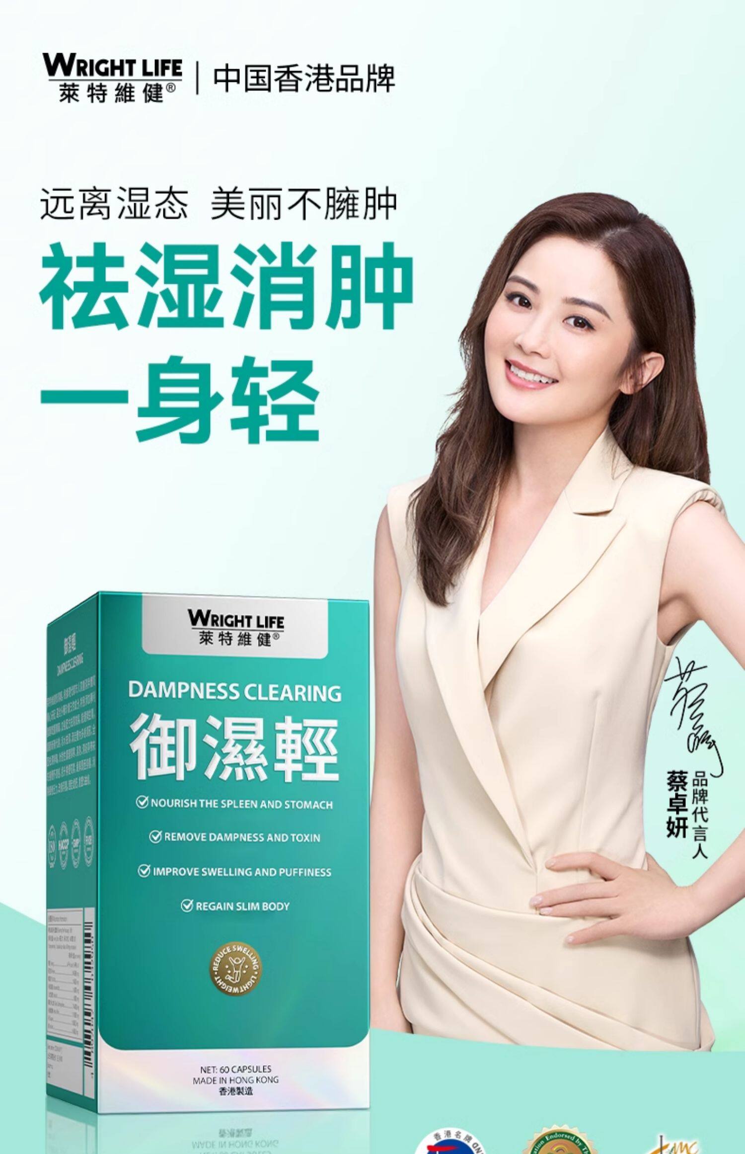 【中國直郵】 萊特維健 禦濕輕 祛濕消濕調理水腫草本健脾祛濕祛濕丸膠囊 60粒/盒